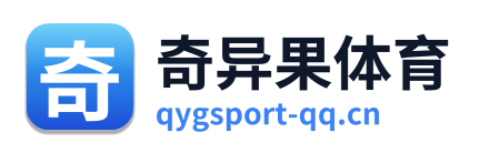 奇异果体育